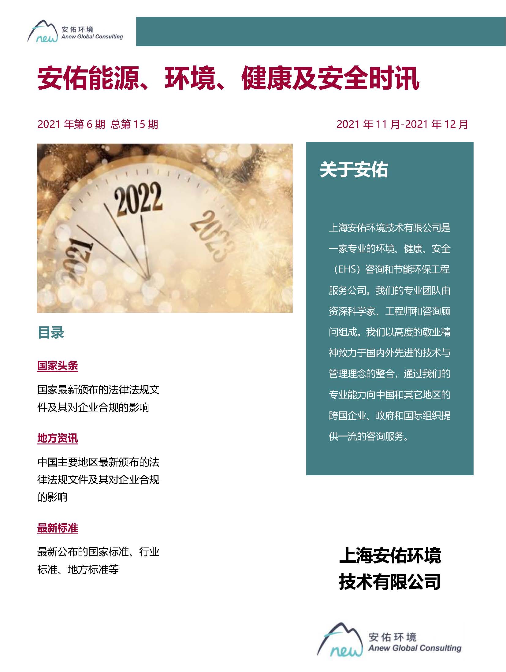 Anew&nbsp;E&EHS&nbsp;Reg&nbsp;Update&nbsp;11-12_页面_1.jpg