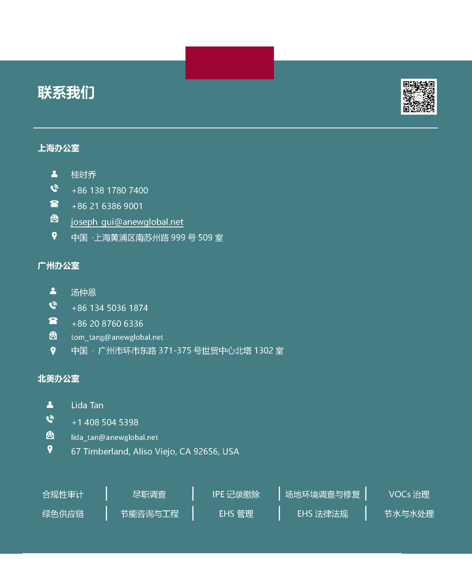 Anew&nbsp;E&EHS&nbsp;Reg&nbsp;Update&nbsp;11-12_页面_9.jpg
