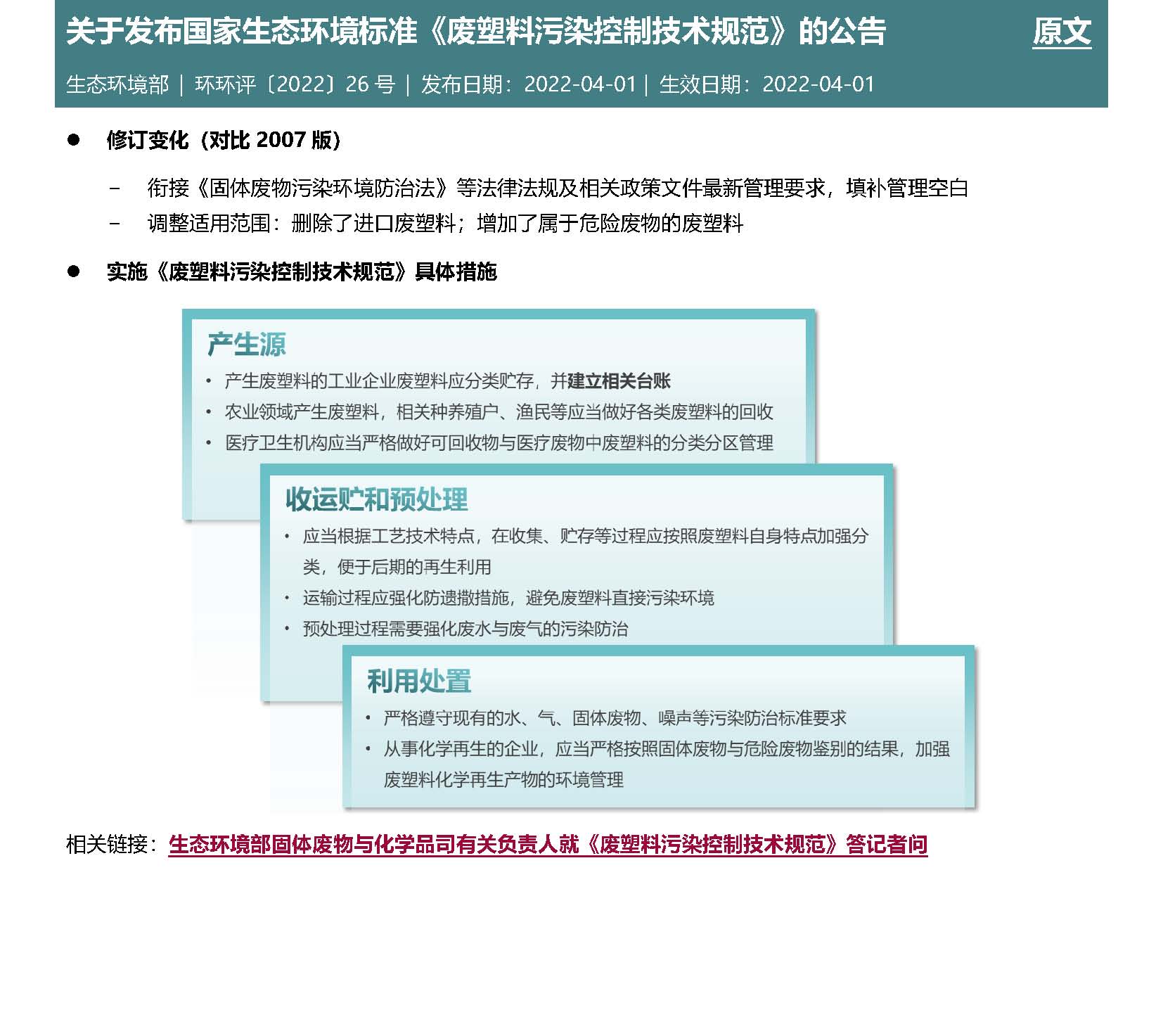5-6月Anew&nbsp;E&EHS&nbsp;Reg&nbsp;Update Final_页面_06.jpg