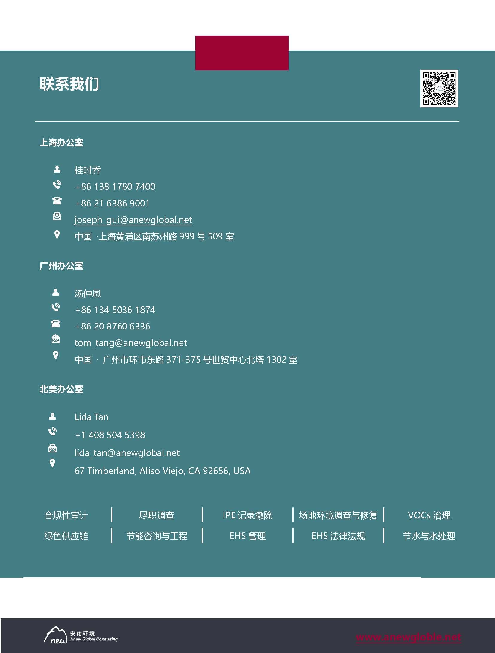 5-6月Anew&nbsp;E&EHS&nbsp;Reg&nbsp;Update Final_页面_12.jpg