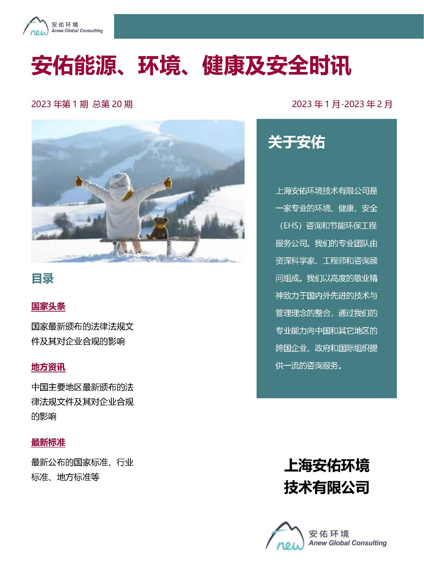 Anew&nbsp;E&EHS&nbsp;Reg&nbsp;Update&nbsp;20230102-定稿_页面_01.jpg