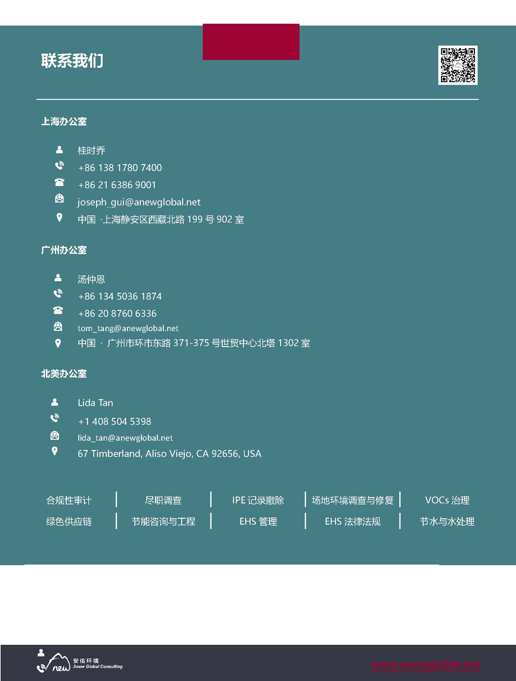 Anew&nbsp;E&EHS&nbsp;Reg&nbsp;Update&nbsp;2-2024_页面_9.jpg