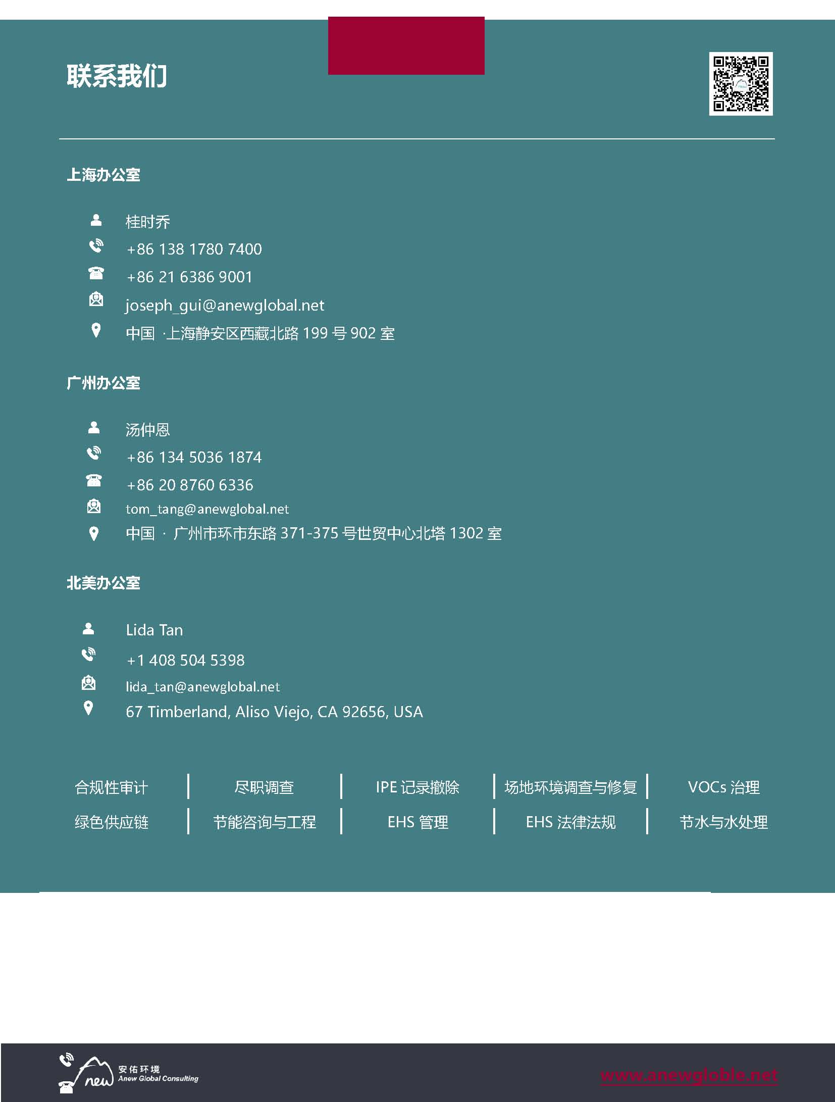 Anew^GE^0EHS^GReg^GUpdate^G4-2024_页面_8.jpg