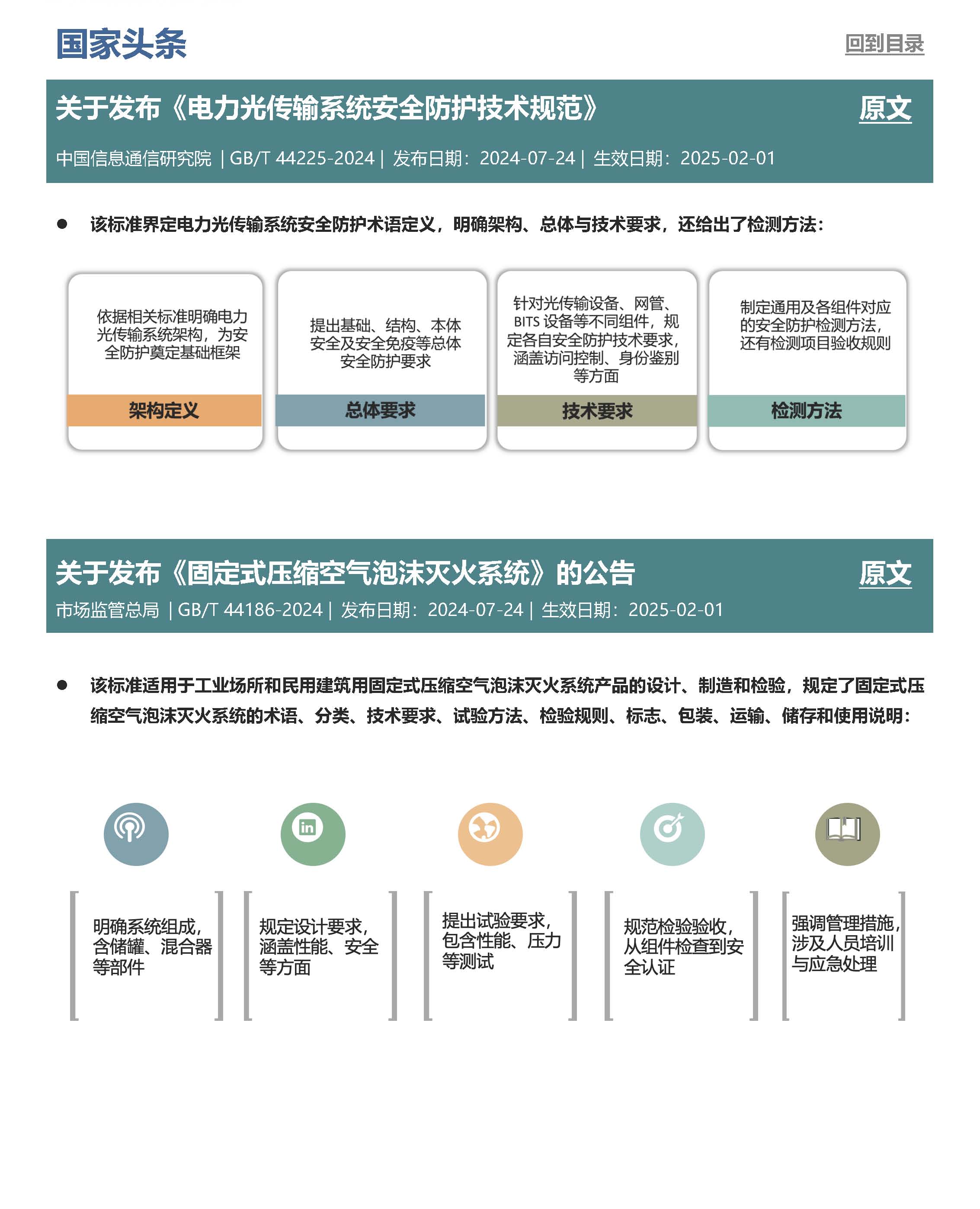 安佑第40期月报_页面_2.jpg