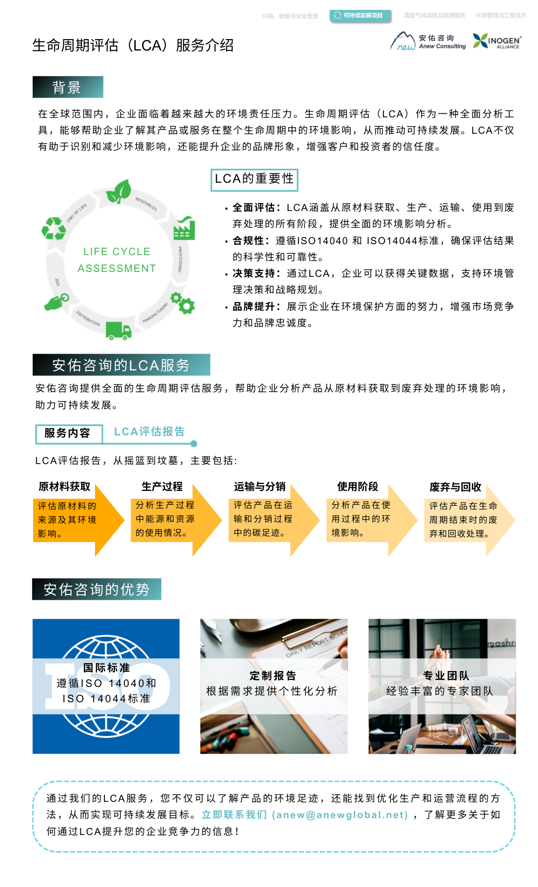 生命周期评估（LCA）服务介绍.png