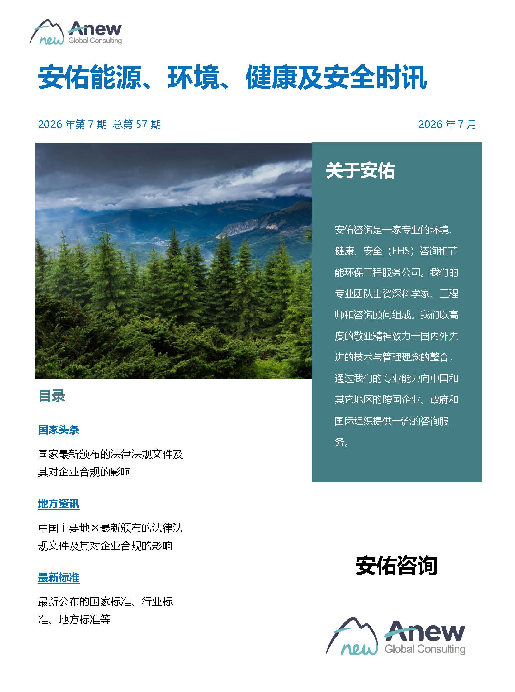 7月月报(1)_页面_1.jpg